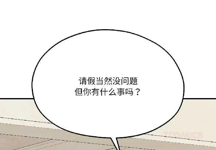 漫画《我的傻瓜男友》第41话第4张图