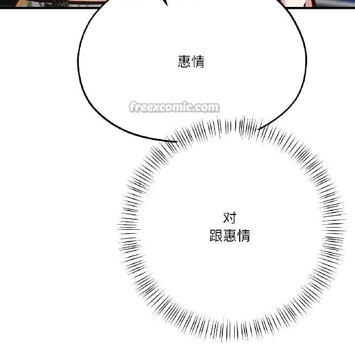 漫画《我的傻瓜男友》第41话第42张图