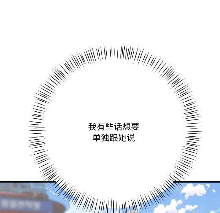 漫画《我的傻瓜男友》第41话第44张图