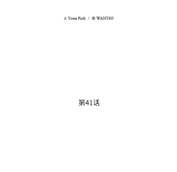 漫画《我的傻瓜男友》第41话第49张图