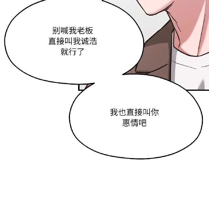 漫画《我的傻瓜男友》第41话第54张图
