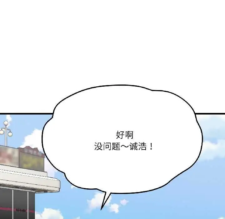 漫画《我的傻瓜男友》第41话第55张图