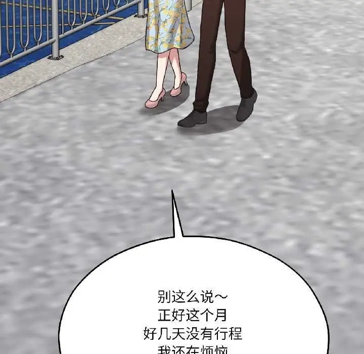 漫画《我的傻瓜男友》第41话第59张图