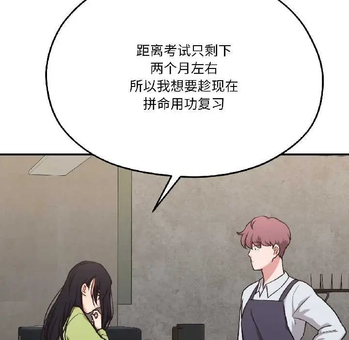 漫画《我的傻瓜男友》第41话第7张图