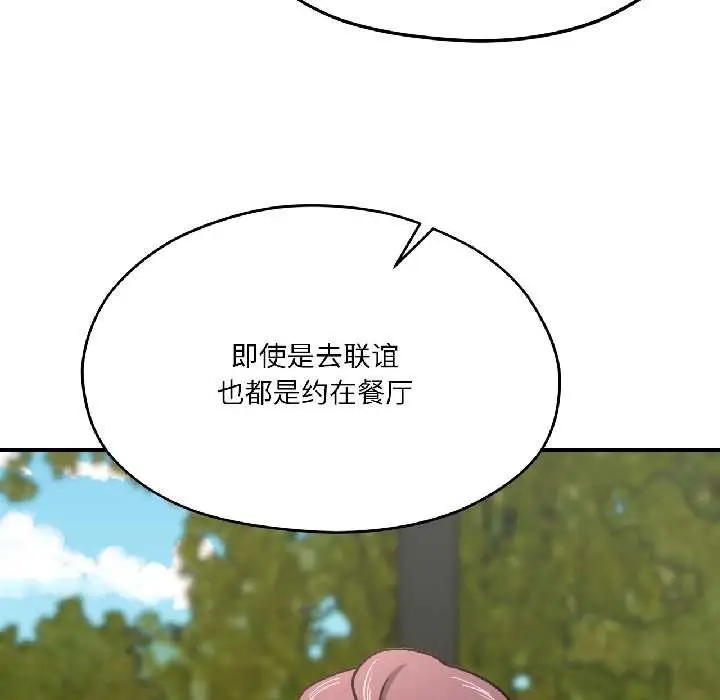漫画《我的傻瓜男友》第41话第74张图