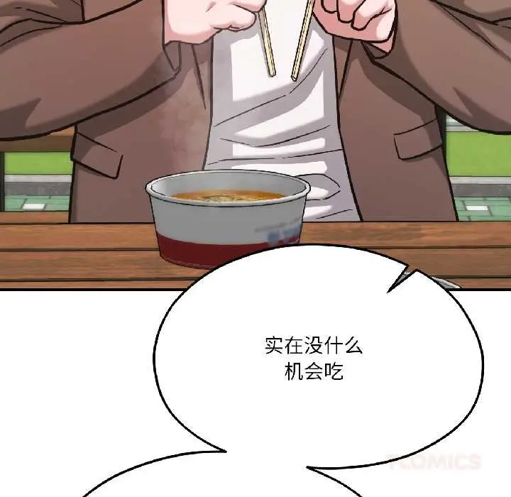 漫画《我的傻瓜男友》第41话第76张图