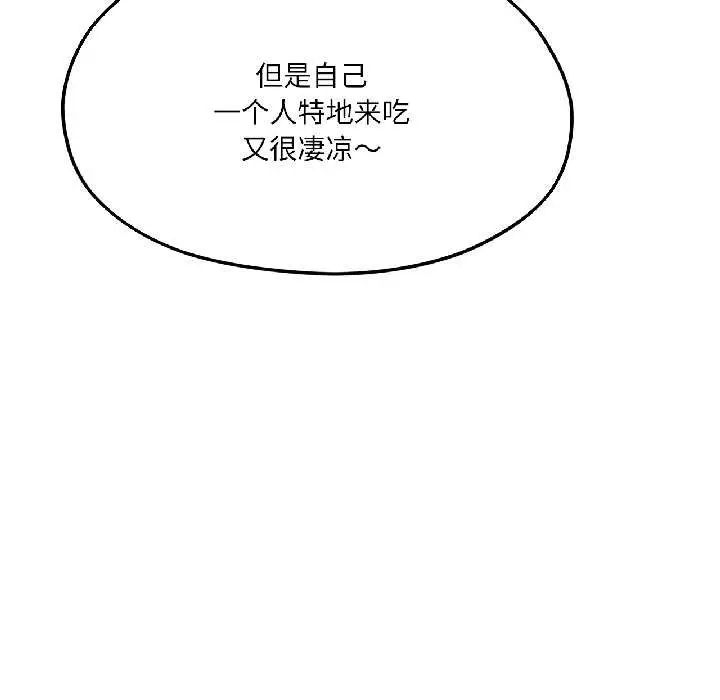 漫画《我的傻瓜男友》第41话第77张图