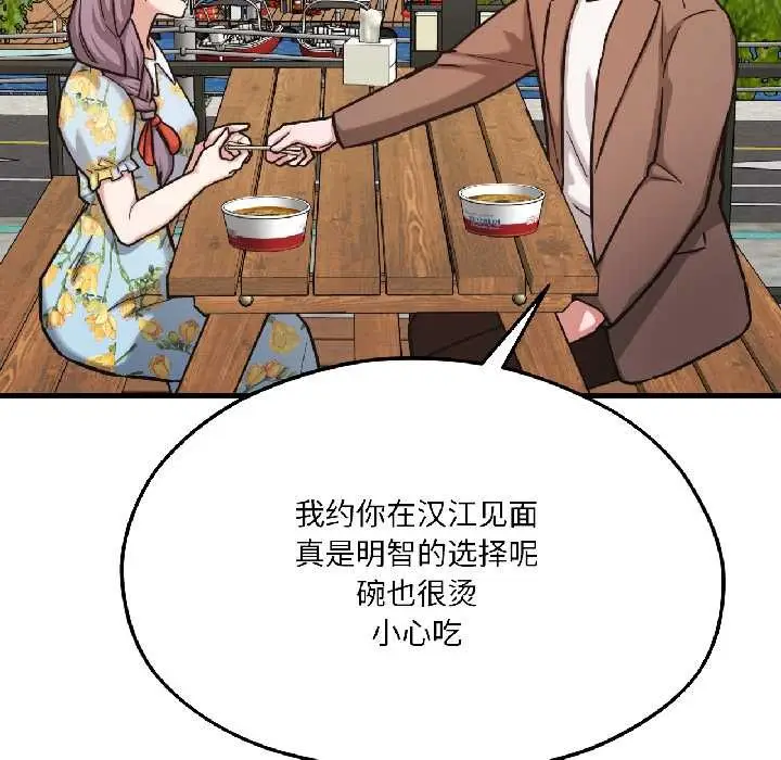 漫画《我的傻瓜男友》第41话第79张图