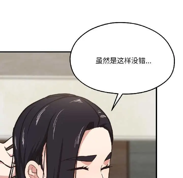 漫画《我的傻瓜男友》第41话第9张图