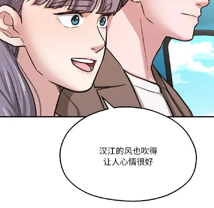 漫画《我的傻瓜男友》第41话第93张图