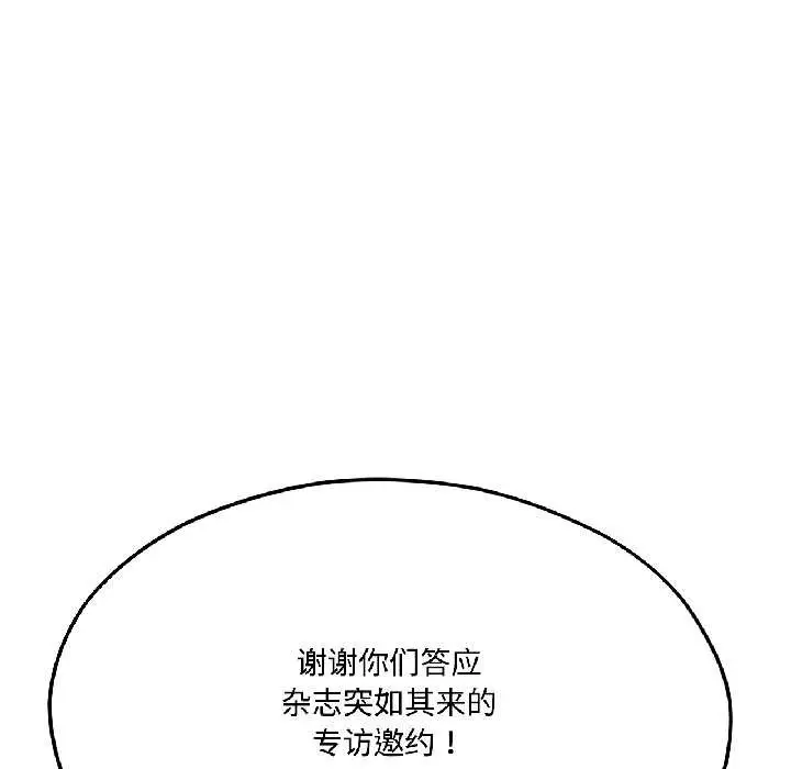 漫画《我的傻瓜男友》第42话第10张图