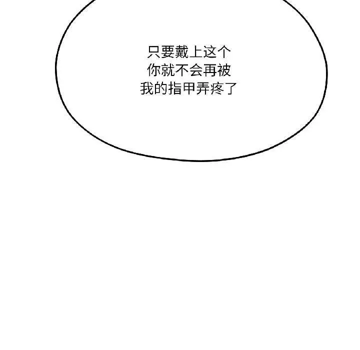 漫画《我的傻瓜男友》第42话第101张图