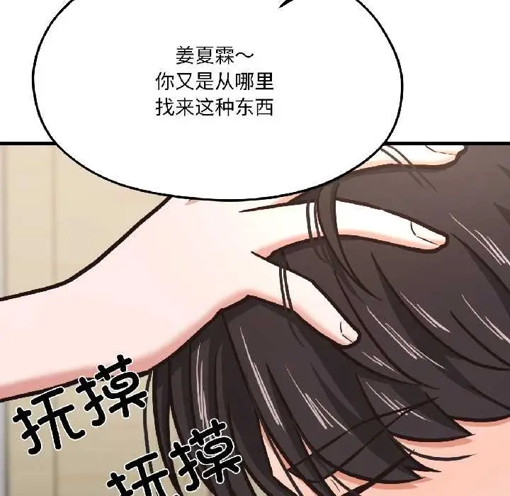 漫画《我的傻瓜男友》第42话第104张图