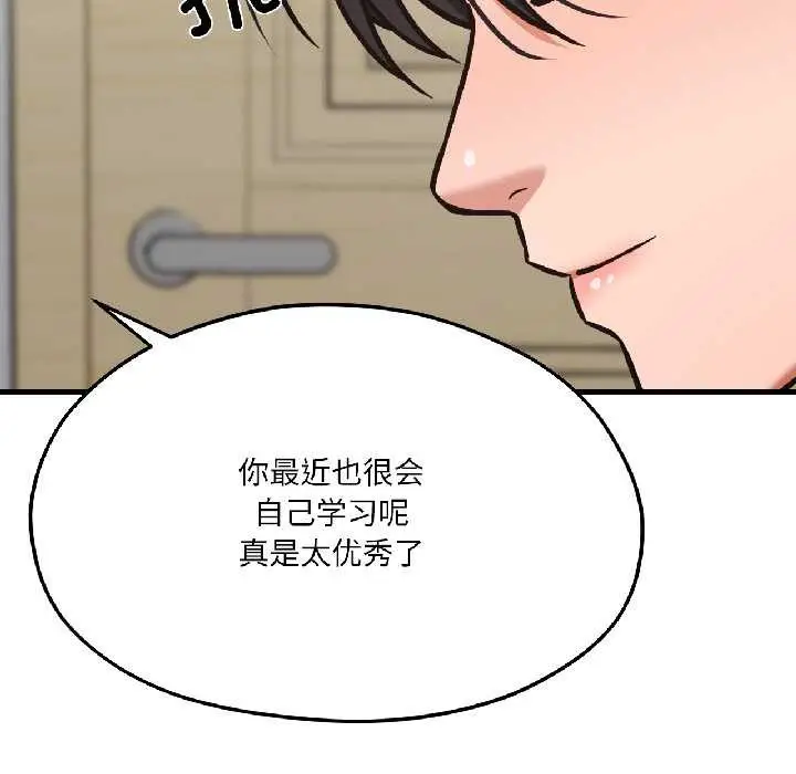 漫画《我的傻瓜男友》第42话第105张图