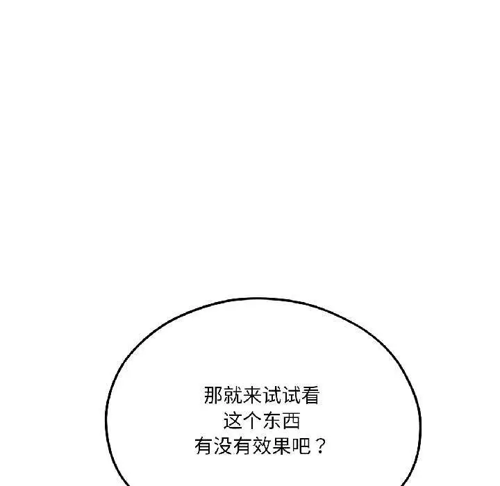 漫画《我的傻瓜男友》第42话第106张图