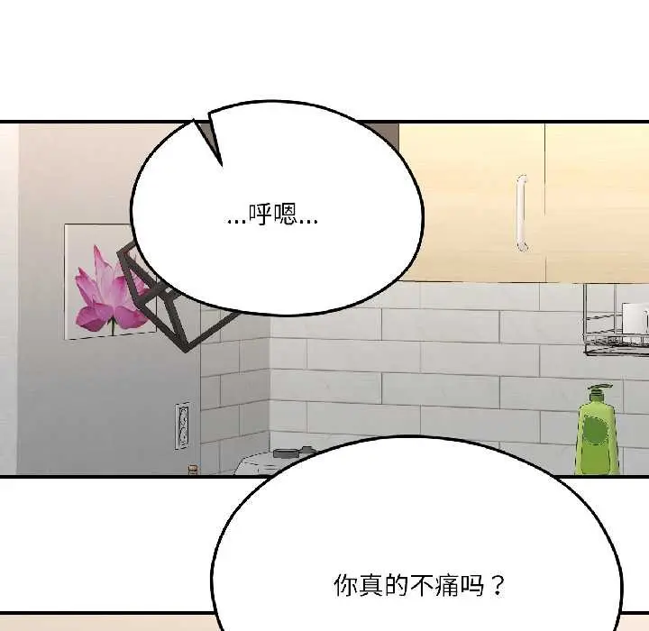 漫画《我的傻瓜男友》第42话第109张图
