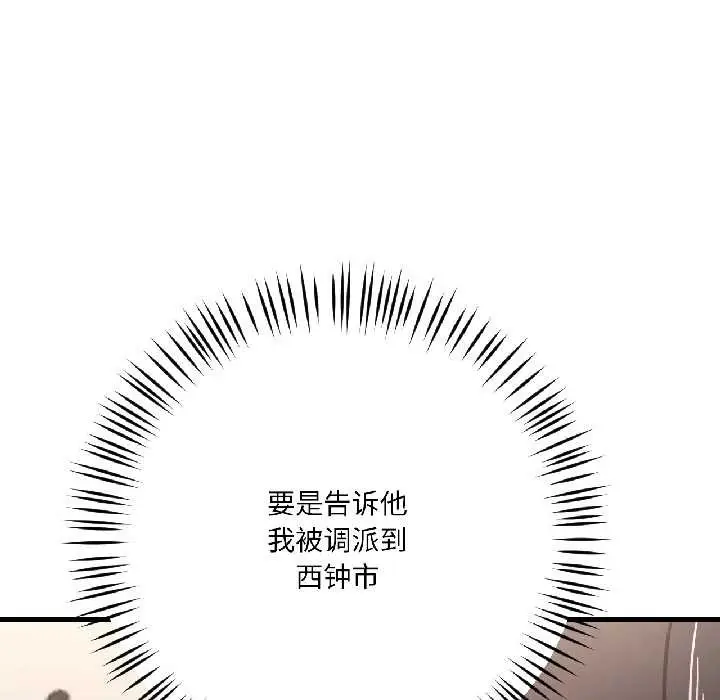 漫画《我的傻瓜男友》第42话第118张图
