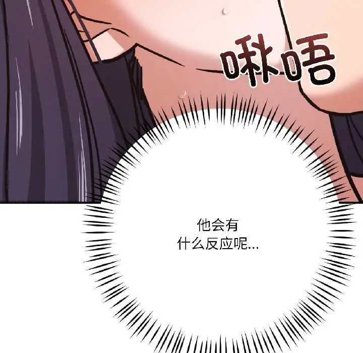 漫画《我的傻瓜男友》第42话第120张图