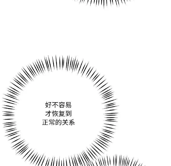 漫画《我的傻瓜男友》第42话第121张图
