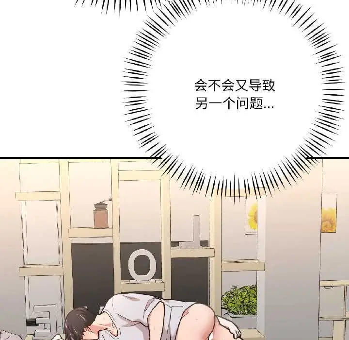 漫画《我的傻瓜男友》第42话第122张图