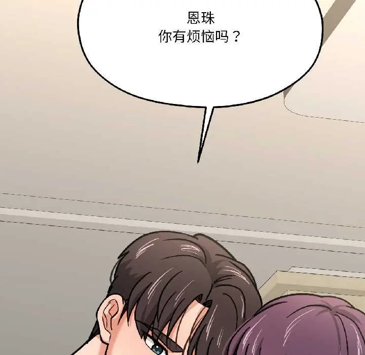漫画《我的傻瓜男友》第42话第125张图