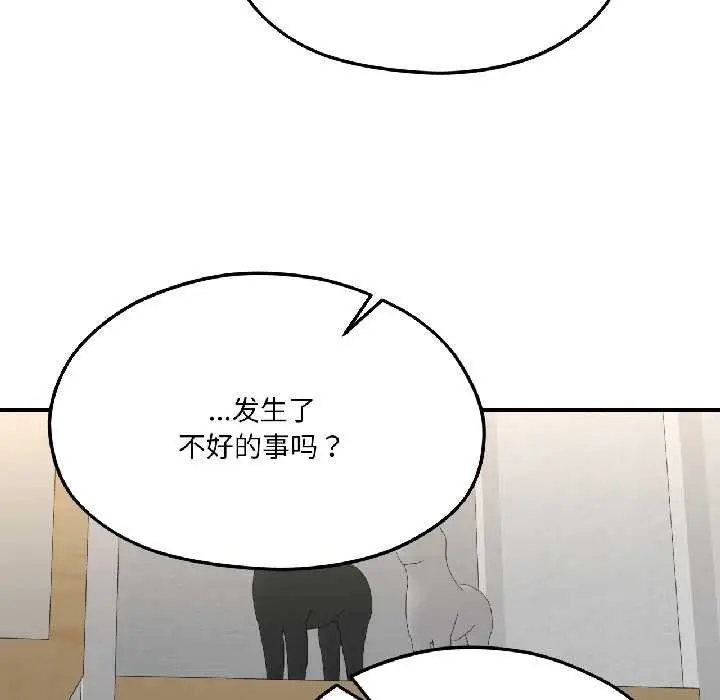 漫画《我的傻瓜男友》第42话第127张图