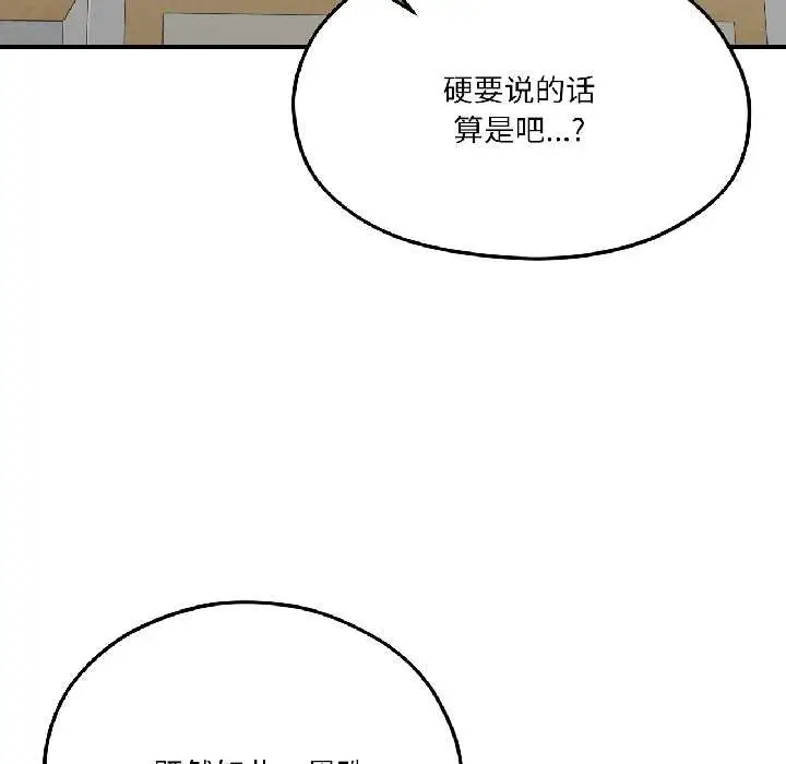 漫画《我的傻瓜男友》第42话第128张图
