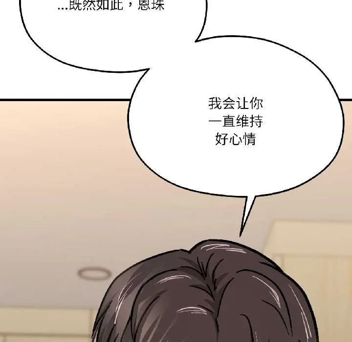 漫画《我的傻瓜男友》第42话第129张图