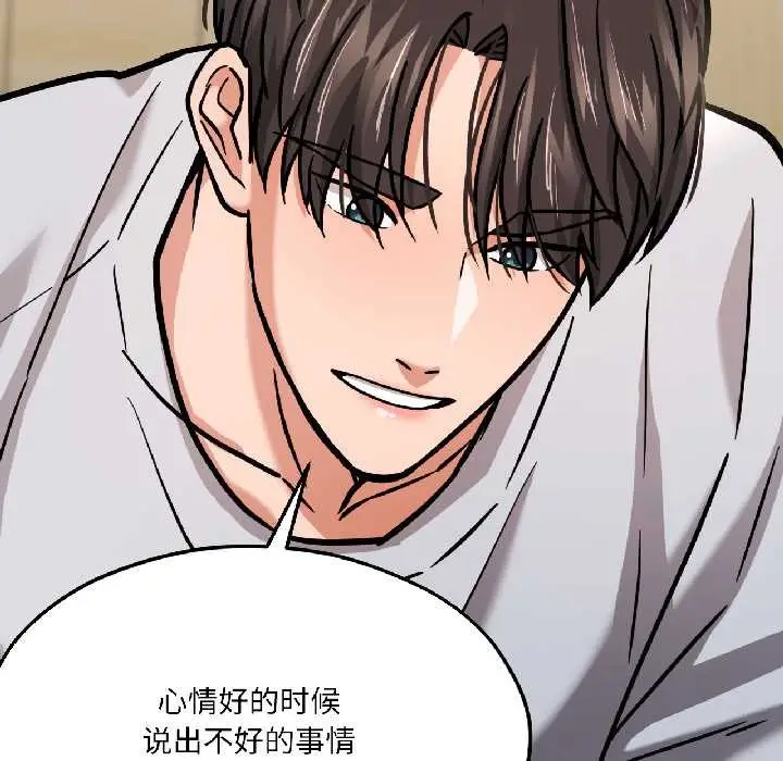 漫画《我的傻瓜男友》第42话第130张图