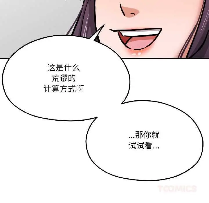 漫画《我的傻瓜男友》第42话第132张图
