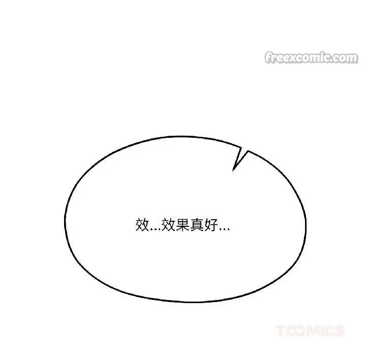 漫画《我的傻瓜男友》第42话第140张图