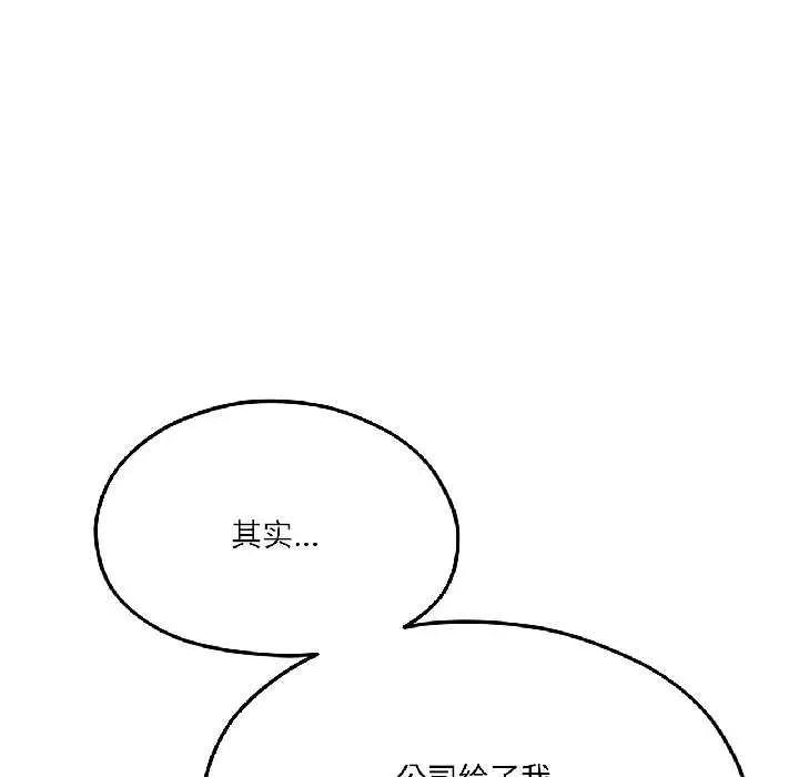 漫画《我的傻瓜男友》第42话第142张图