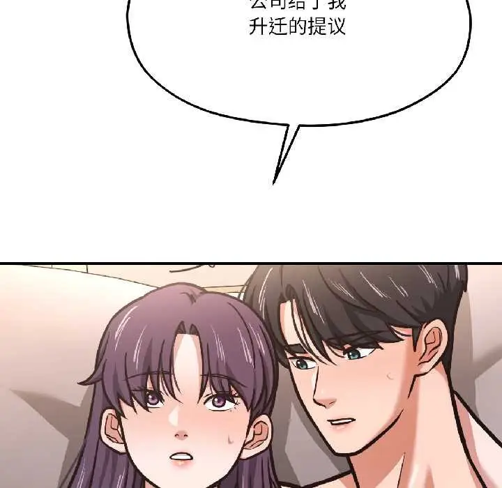 漫画《我的傻瓜男友》第42话第143张图