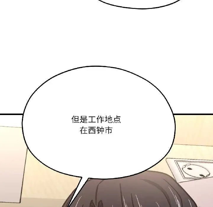 漫画《我的傻瓜男友》第42话第145张图