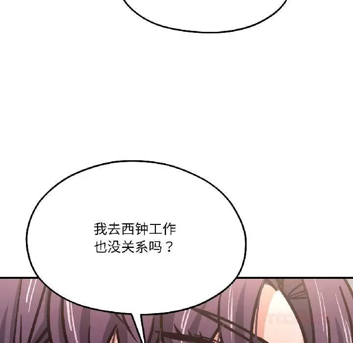 漫画《我的傻瓜男友》第42话第148张图