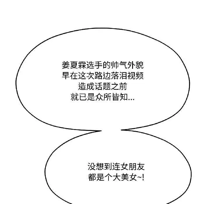 漫画《我的傻瓜男友》第42话第15张图