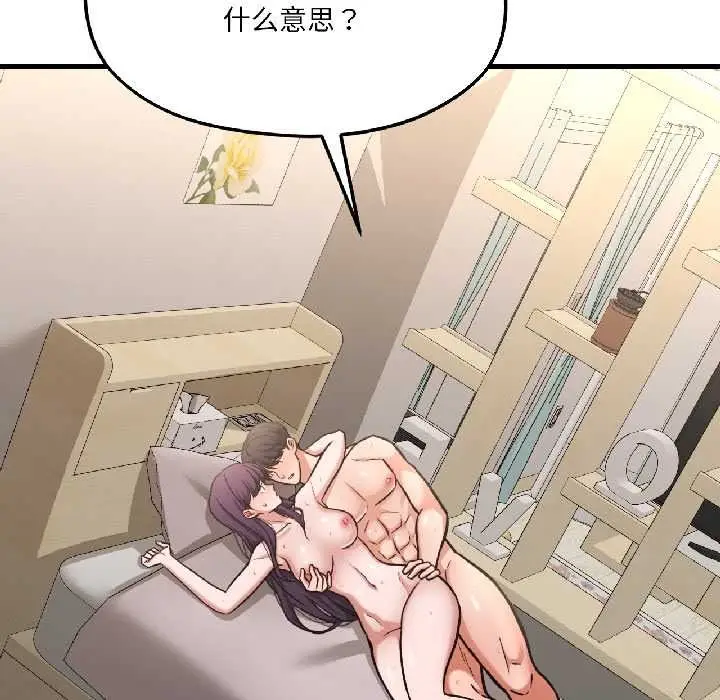漫画《我的傻瓜男友》第42话第151张图