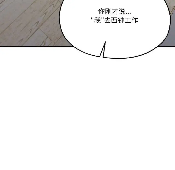 漫画《我的傻瓜男友》第42话第153张图