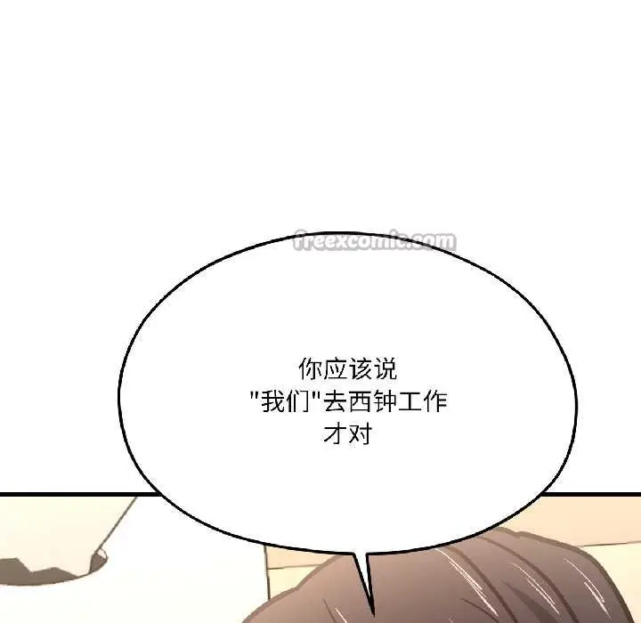 漫画《我的傻瓜男友》第42话第154张图