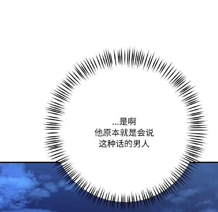 漫画《我的傻瓜男友》第42话第159张图