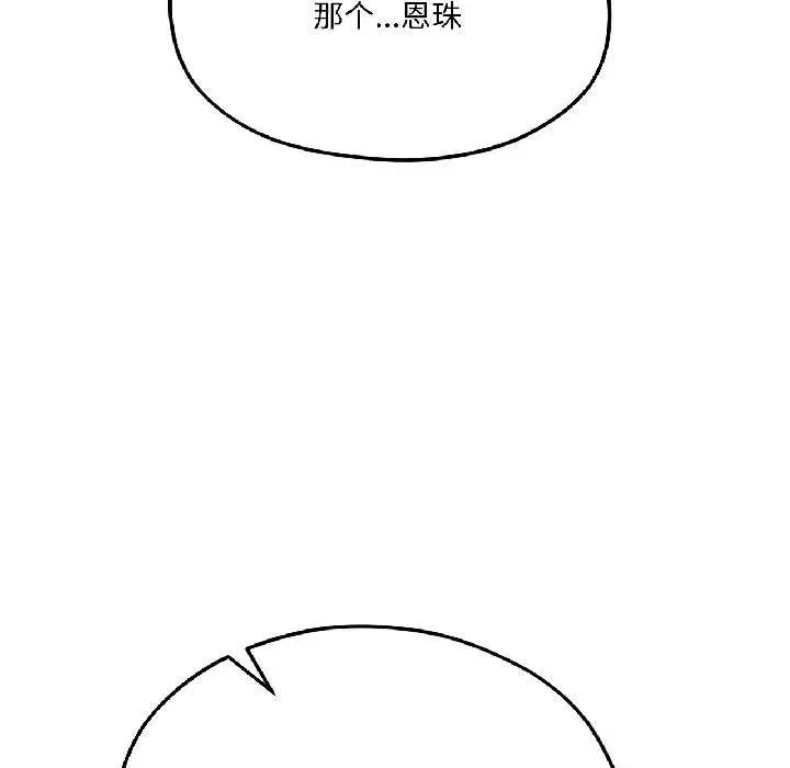 漫画《我的傻瓜男友》第42话第161张图