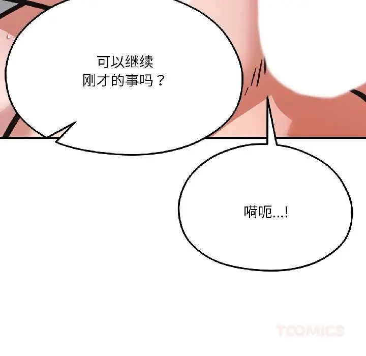 漫画《我的傻瓜男友》第42话第164张图