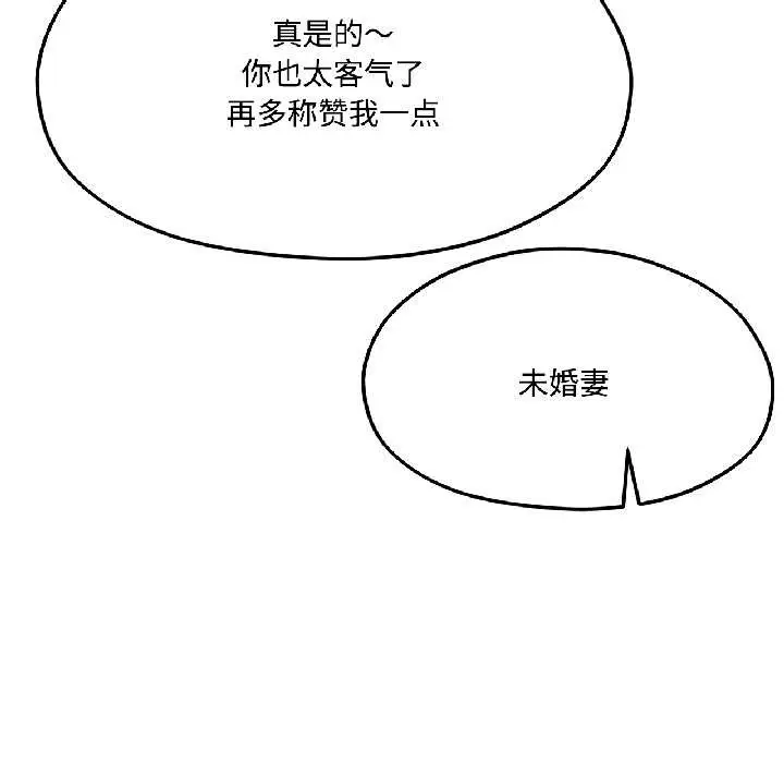 漫画《我的傻瓜男友》第42话第17张图