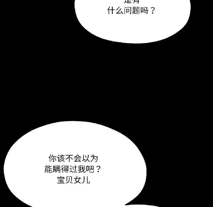 漫画《我的傻瓜男友》第42话第174张图