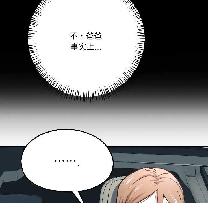 漫画《我的傻瓜男友》第42话第178张图