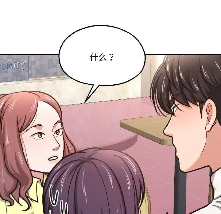 漫画《我的傻瓜男友》第42话第18张图