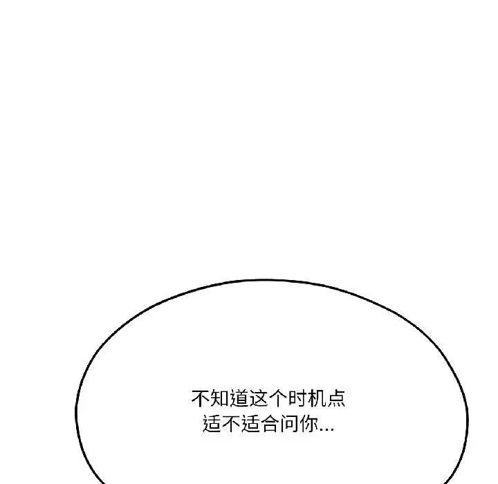 漫画《我的傻瓜男友》第42话第181张图