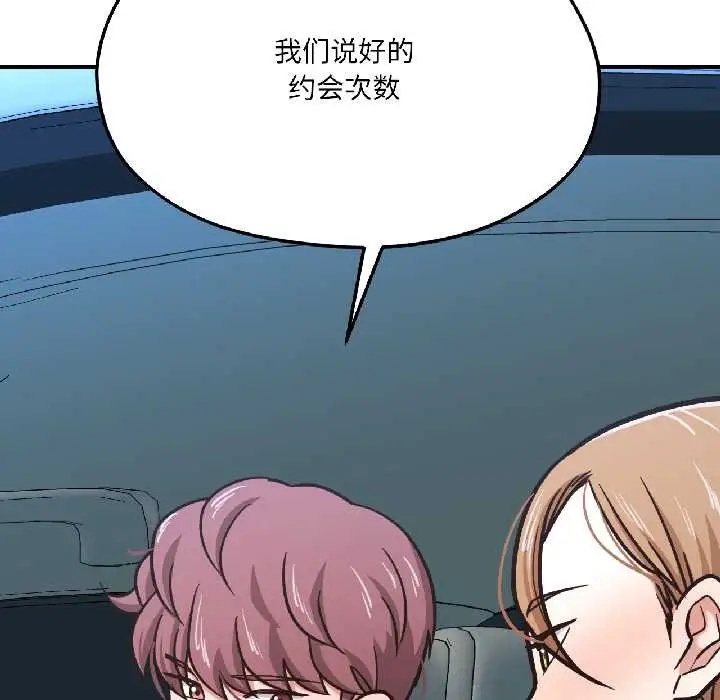 漫画《我的傻瓜男友》第42话第183张图