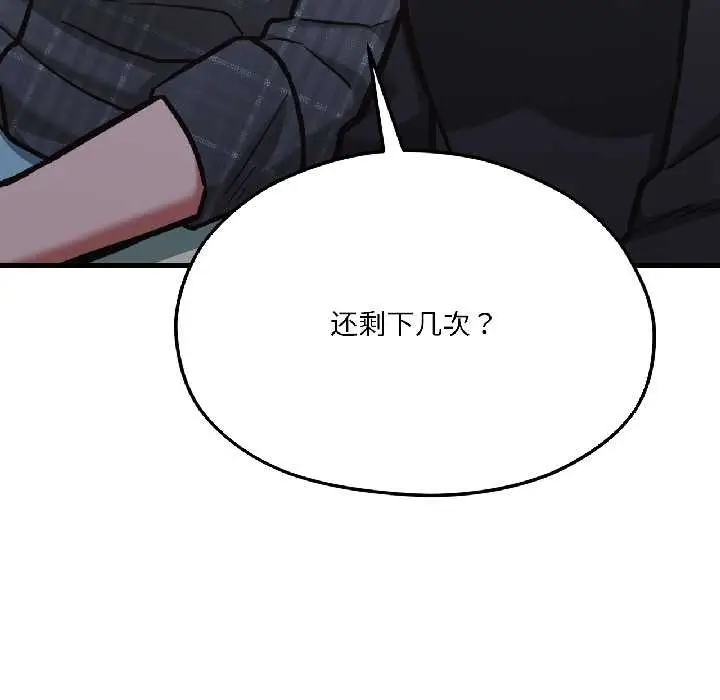 漫画《我的傻瓜男友》第42话第185张图