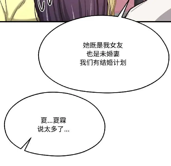 漫画《我的傻瓜男友》第42话第19张图
